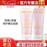 玫琳凯（MARY KAY）防晒霜SPF20倍补水乳隔离紫外线护肤品正品玫琳凯 玫琳凯防晒+晒后舒缓组合装