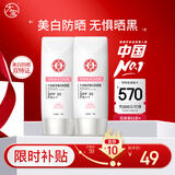 大宝集萃美白防晒露75g*2防晒霜军训烟酰胺美白SPF30+男女士护肤品