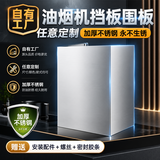 舒服家（SOFUGA）抽油烟机上方遮挡板装饰罩定制排烟管遮丑盖遮挡罩油烟机不锈钢围板 0.7-0.8平方【银色拉丝不锈钢】