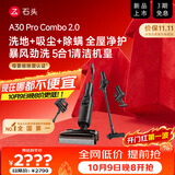 石头A30 Pro Combo 2.0洗地机【25kPa飓风吸力】95°自清洁180°躺平吸拖一体吸猫毛神器扫地机器人