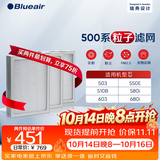 布鲁雅尔Blueair空气净化器过滤网滤芯 粒子滤网适用503/510B/550E/580i/603【配件】礼品