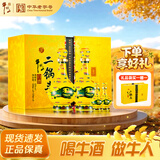 牛栏山经典 二锅头 黄龙 清香白酒 52度 500ml*2+125ml*2 礼盒