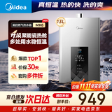 美的【水伺服MK6 13L】行业爆款  智控增压水伺服 恒温节能 低水压启动 上门安装 一厨一卫 燃气热水器
