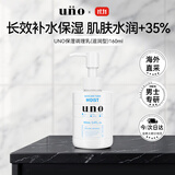 吾诺（UNO）保湿乳液160ml男士面部保湿补水日本资生堂双十一礼物