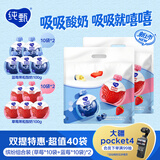 蒙牛纯甄吸吸酸奶「草莓+蓝莓果粒」100g*20袋*2提  袋装儿童酸牛奶