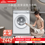 西门子（SIEMENS）【108升级款】小晶钻优享 10KG大容量全自动滚筒洗衣机 隐奢面板 智能除渍 羽绒服洗WG52H1U00W