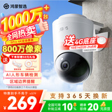 鸿蒙智选室外摄像头监控800万华为智慧生活家用360度无死角带夜视庭院户外可选4G免流无需连wifi海雀5Pro4K