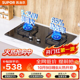 苏泊尔（SUPOR）MB17燃气灶5.2KW猛火煤气灶双灶台嵌入式天然气可调节底盘65%热效灶具DB28