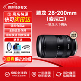 腾龙（Tamron）A071S 28-200mm F/2.8-5.6 Di III RXD全画幅大光圈大变焦镜头(索尼全幅FE口)【晒单送赠品】