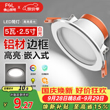 佛山照明LED筒灯天花灯5W铝材款白玉银边开孔75-85mm白光6500K