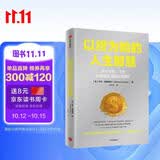 以终为始的人生智慧 关于金钱、工作和幸福的实用建议 告别焦虑 清醒生活 中信出版社