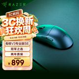 雷蛇（Razer）毒蝰V3专业版pro SE 无线鼠标 专业电竞游戏轻量化 cs2 三角洲打瓦 LOL Faker推荐 黑