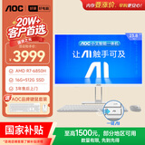 AOC国家补贴大师E33 23.8英寸小艾智能办公一体机电脑台式AIPC主机(R7-6850H 16G 512G键鼠) 白