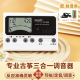 musedo古筝专用调音器MT-70B/80B节拍器定音器多功能三合一电子校音器 MT-80B