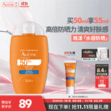 雅漾（Avene）倍护水润防晒乳50ML SPF50+小金刚高倍防晒霜防水防汗户外军训