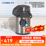 虎牌（TIGER） 保温壶办公宿舍热水瓶大容量家用暧瓶气压式按压保温瓶暖壶MAA 天鹅灰TG3LMAA-A30C