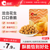 洽洽五香花生200g坚果炒货怪味豆花生休闲零食即食解馋零食