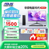 华硕（ASUS）全家桶 英特尔14/15代酷睿i5/i7台式电脑主机企业办公设计做图剪辑直播家用独显补贴整机全套扬天 【全套配齐】主机+27寸超清护眼屏【独显】 热销五：14代i5丨1TB丨WiFi丨