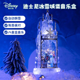 迪士尼（Disney）音乐盒八音盒水晶球夜灯冰雪奇缘艾莎公主女国庆礼物冰山城堡摆件