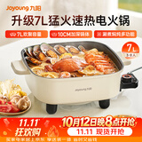 九阳（Joyoung）电火锅火锅专用锅电涮锅电煮锅一体锅大功率多功能料理电热锅 7L大容量家用多用途锅HG70-G192