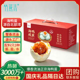 竹燕青北海咸鸭蛋550g10枚中秋礼盒 企业团购即食熟烤红树林海鸭蛋流油