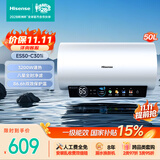 海信（Hisense）3200W速热一级能效免换镁棒WIFI远程控制50升家用电热水器ES50-C301i 上门安装以旧换新国家补贴