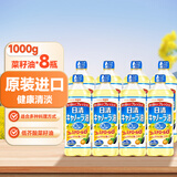日清菜籽油 日本原装进口食用油1kg 低芥酸菜籽油健康芥花籽油 植物油 菜籽油 1kg*8瓶