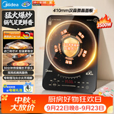 美的（Midea）电磁炉电陶炉电池炉家用猛火3500W大功率电磁灶多功能电炉火锅炉一体大面板电火灶CL35W7-001