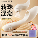 司沃康吮吸转珠震动棒女性专用情趣用品生理按摩器秒潮成人用品情侣物品