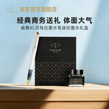 派克（PARKER）钢笔签字笔办公自用送礼定制套装威雅XL贝母白墨水笔+迷你墨水礼盒男生女生礼物