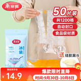 美丽雅一次性制冰袋食品级自封口冰块模具冰袋24格带漏斗 【1200格】一次性冰袋24格*50片