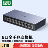 绿联8口千兆交换机 企业级网络交换器【铝壳散热】监控网路分流器 网线分线器一分二/四/八口HUB15642