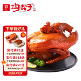 沟帮子熏鸡公700g 冷藏熟食 老式烧鸡 东北特产 源头直发