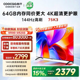 酷开创维K3 75英寸 64GB大内存 144Hz高刷 4K超清护眼屏 以旧换新国家补贴液晶平板电视75P3F