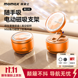 摩米士（MOMAX）【电动真空吸附】车载手机支架磁吸式汽车专用仪表台吸盘式导航