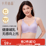 十月结晶孕妇哺乳文胸内衣上托聚拢无痕有型怀孕期文胸前开扣 暮山紫M