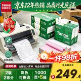 天章 （TANGO）新绿天章针式打印纸电脑打印纸二联打印纸二等分可撕边发票收据报销单241-2-1/2S白红1000页5箱装