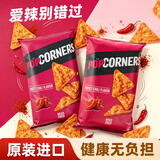 PopCorners哔啵脆甜辣椒味玉米片142g*2原装进口非油炸薯片膨化零食礼物