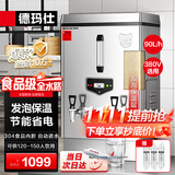 德玛仕（DEMASHI）开水器商用电热开水机开水炉热水器全自动进水304不锈钢烧水器（保温款）KS-90F 380V 3~