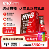 ffit8蛋白棒乳清蛋白营养能量棒运动健身代餐 饱腹蛋白粉零食 巧克力味