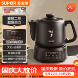 苏泊尔（SUPOR）2L煎药壶中药壶电砂锅养生壶药煲全自动智能预约400W变频二煎分体式SW-20Y02