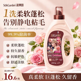 蔬果园乌木玫瑰精油香氛衣物柔顺剂2斤防静电30天持久留香温和抗皱亲肤