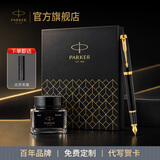 派克（PARKER）中秋节礼物生日礼物钢笔墨水笔高端成人礼盒商务定制刻字男女礼品文具签字礼赠纪念品中考礼物 IM磨砂黑金墨水笔+经典黑金礼盒