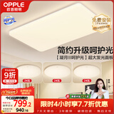 欧普照明（OPPLE）护眼吸顶灯客厅大灯可调色高显指LED照明简约灯具灯饰套餐4包安装
