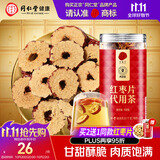 同仁堂品牌北京同仁堂大红枣干片150g去核新疆产地非免洗即食泡水