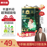 摩贝恩【超净工厂10倍洁净】宝宝婴儿尿不湿透气呼吸拉拉裤 3XL码16片