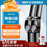 澳麟无骨雨刮器奔驰S级08款-12款S300L/S350L/S400L/S500L/S600L
