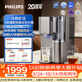 飞利浦（PHILIPS）净水器家用冰境D1加热制冷直饮一体机自来水过滤矿物质水【四季全能】台式免安装ADD6878