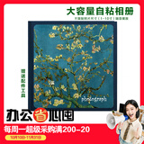 欧唛（oumai）油画相册自粘式大容量覆膜旅行相册本宝宝成长情侣家庭影集diy照片收纳册 杏花款（16寸）照片书