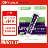 mederma美德玛儿童专用祛 疤膏20g 温和淡疤痕修护凝胶 德国进口
